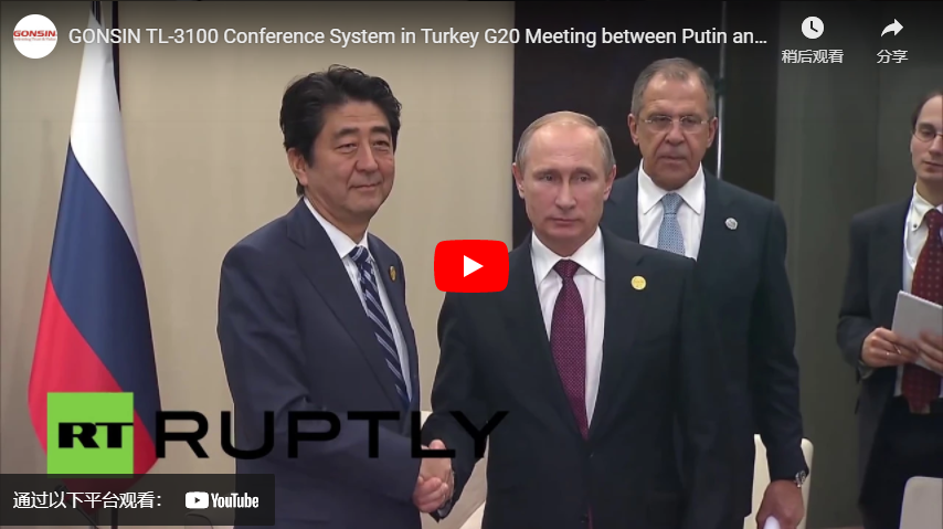 GONSIN TL-3100 le système de conférence en Turquie Réunion du G20 entre Poutine et le Premier ministre japonais Abe