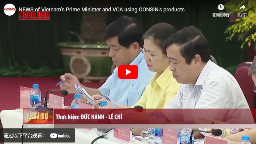 NOUVELLES du Premier ministre vietnamien et de VCA utilisant les produits de GONSIN