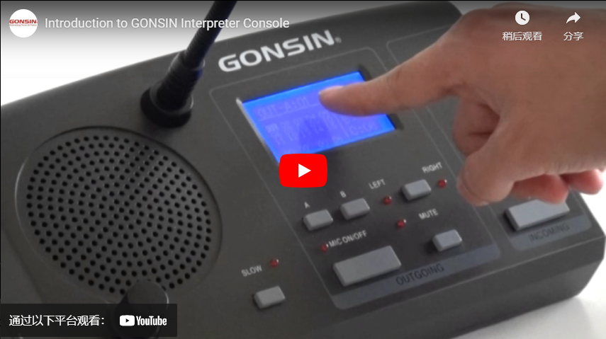 Introduction à la console d'interprète GONSIN
