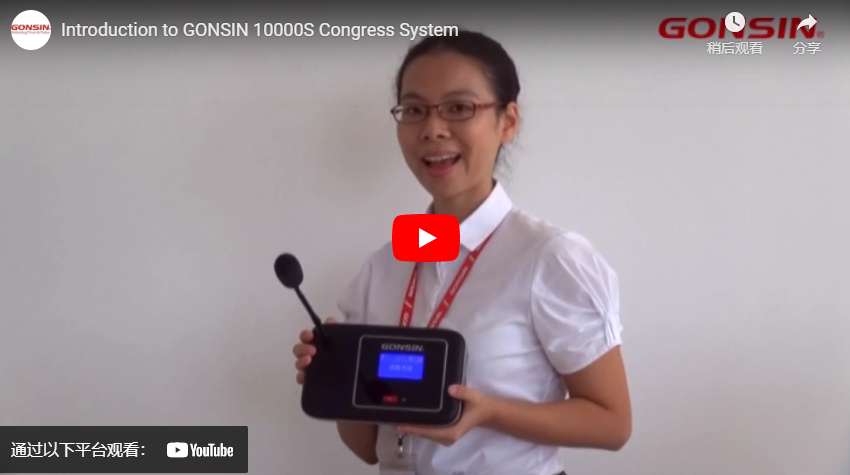 Introduction au système de congrès GONSIN 10000S