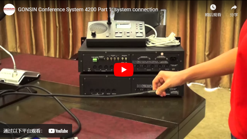 Système de conférence GONSIN 4200 Partie 1: Connexion système