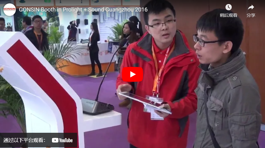 GONSIN Booth à Prolight Sound Guangzhou 2016