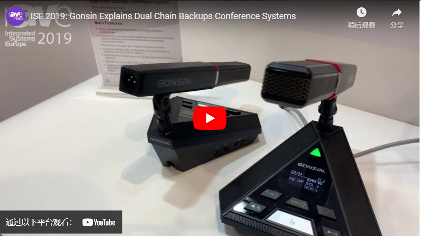 ISE 2019: Gonsin explique les systèmes de conférence de sauvegarde à double chaîne