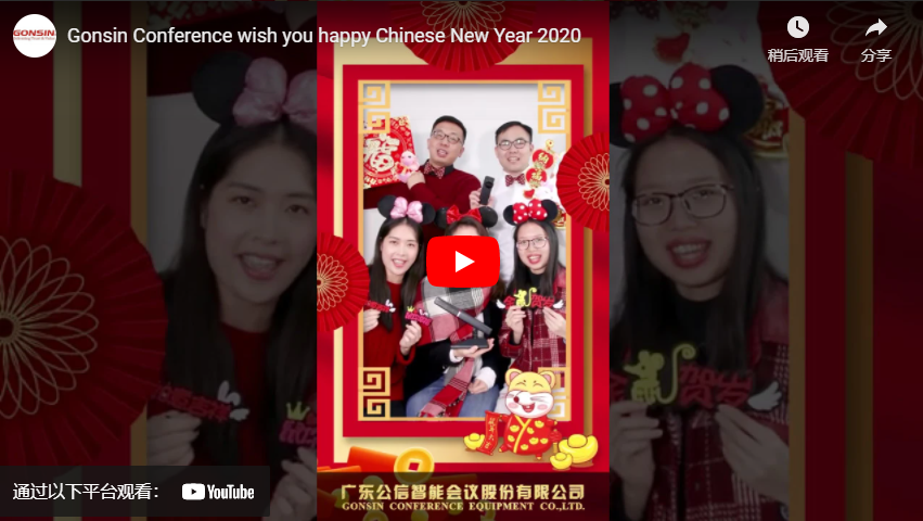 La conférence Gonsin vous souhaite une bonne 2020 du nouvel an chinois