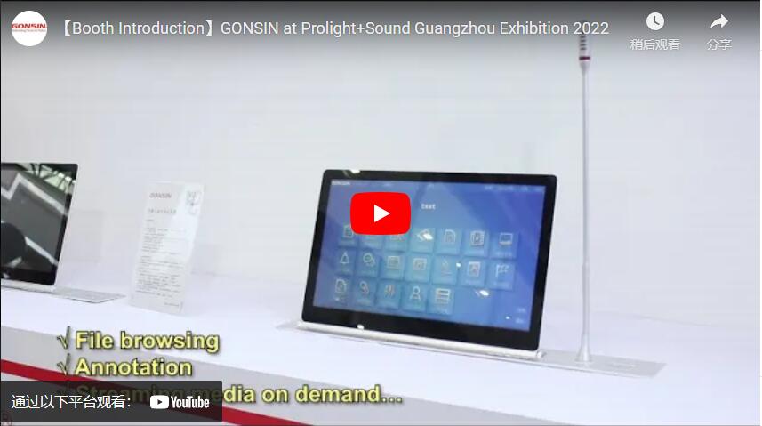 【Présentation du stand 】GONSIN au 2022 d'exposition Prolight Sound Guangzhou