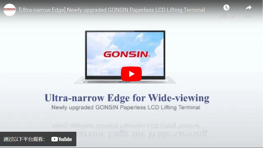 [Bord ultra-étroit] Terminal de levage LCD GONSIN nouvellement amélioré