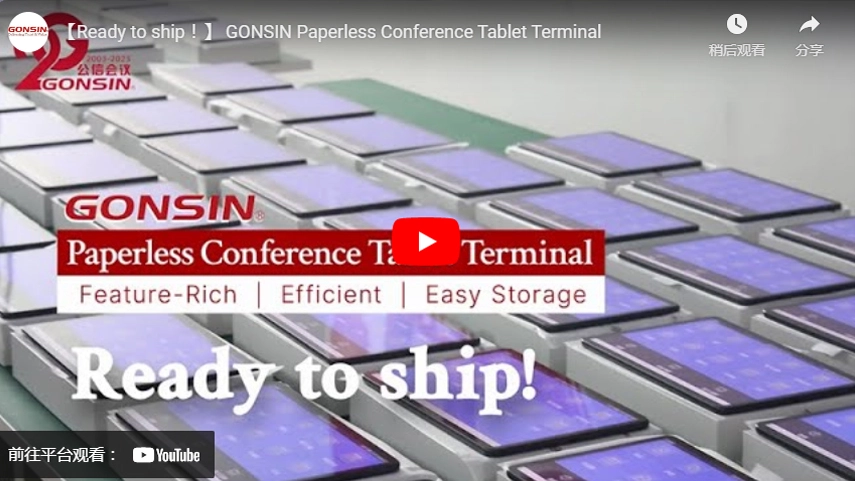 【Prêt à être expédié! 】 Terminal de tablette de conférence sans papier GONSIN
