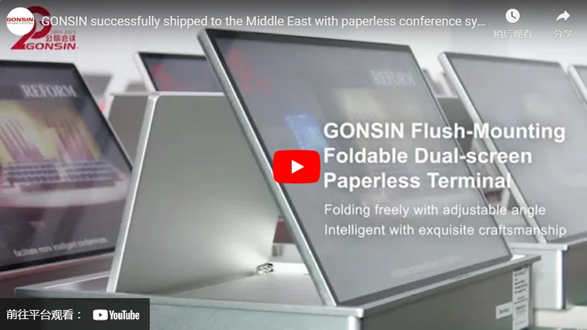 GONSIN expédié avec succès au Moyen-Orient avec un système de conférence sans papier