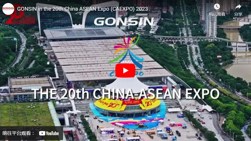GONSIN à la 20e 2023 de la China ASEAN Expo (CAEXPO)