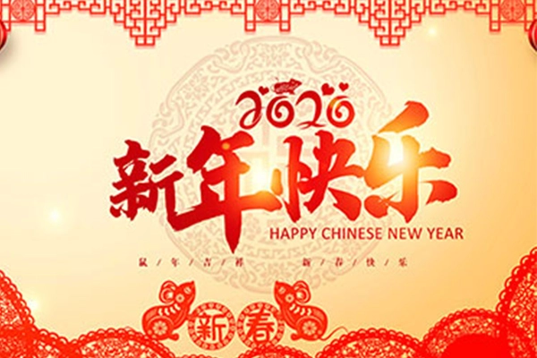 La conférence Gonsin vous souhaite une bonne année chinoise!